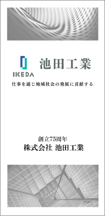 施工実績パンフレット