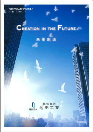 会社案内