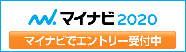 マイナビ2020