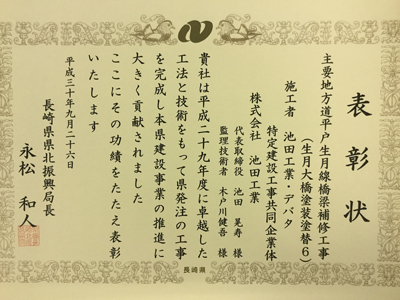 県北振興局様より優秀工事表彰を頂きました。