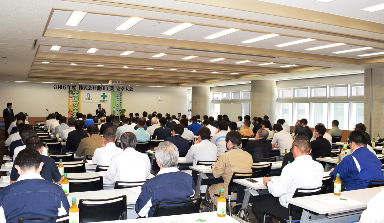 令和6年度 株式会社池田工業 安全大会を実施しました。