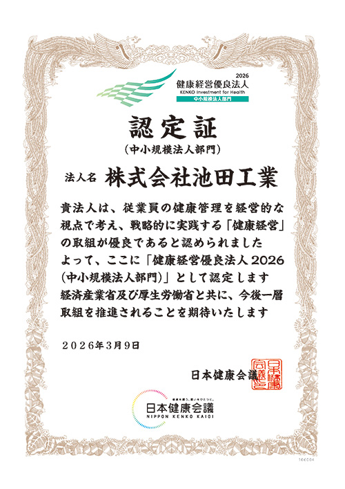 健康経営認定証2026